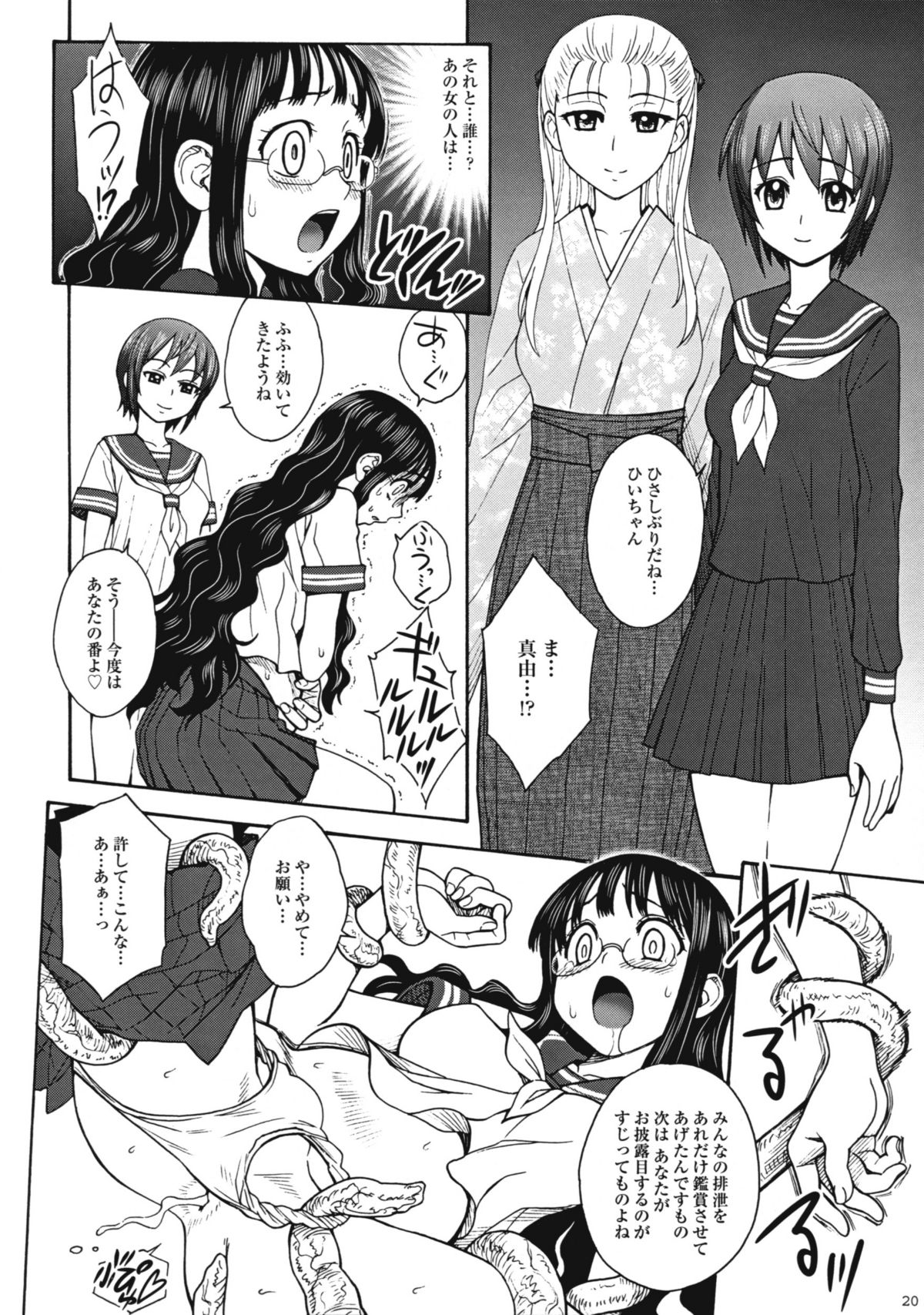 (C79) [Jam Kingdom (Jam Ouji)] Uruwashiki Hijoku no Houkago page 19 full