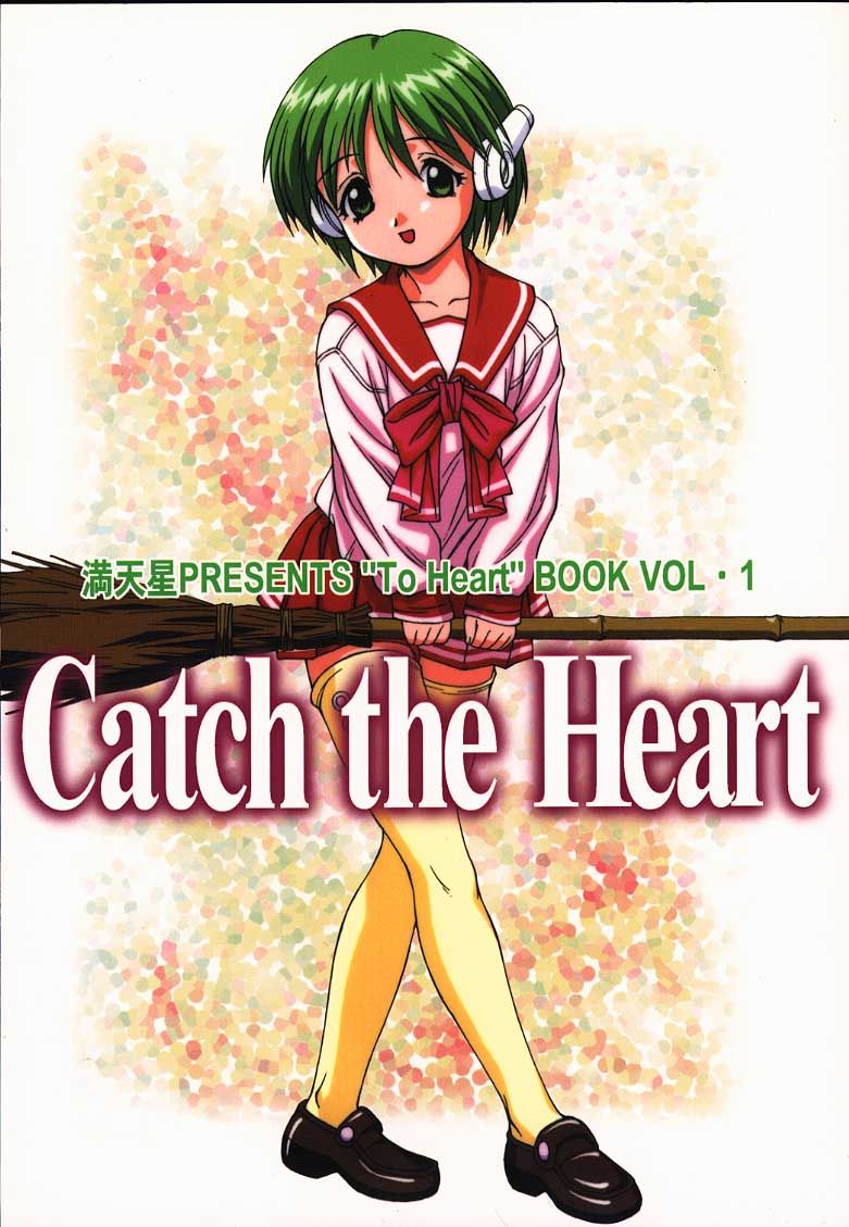 (C55) [Monkey Reppuutai F (Doudantsutsuji)] Catch the Heart (To Heart) page 1 full