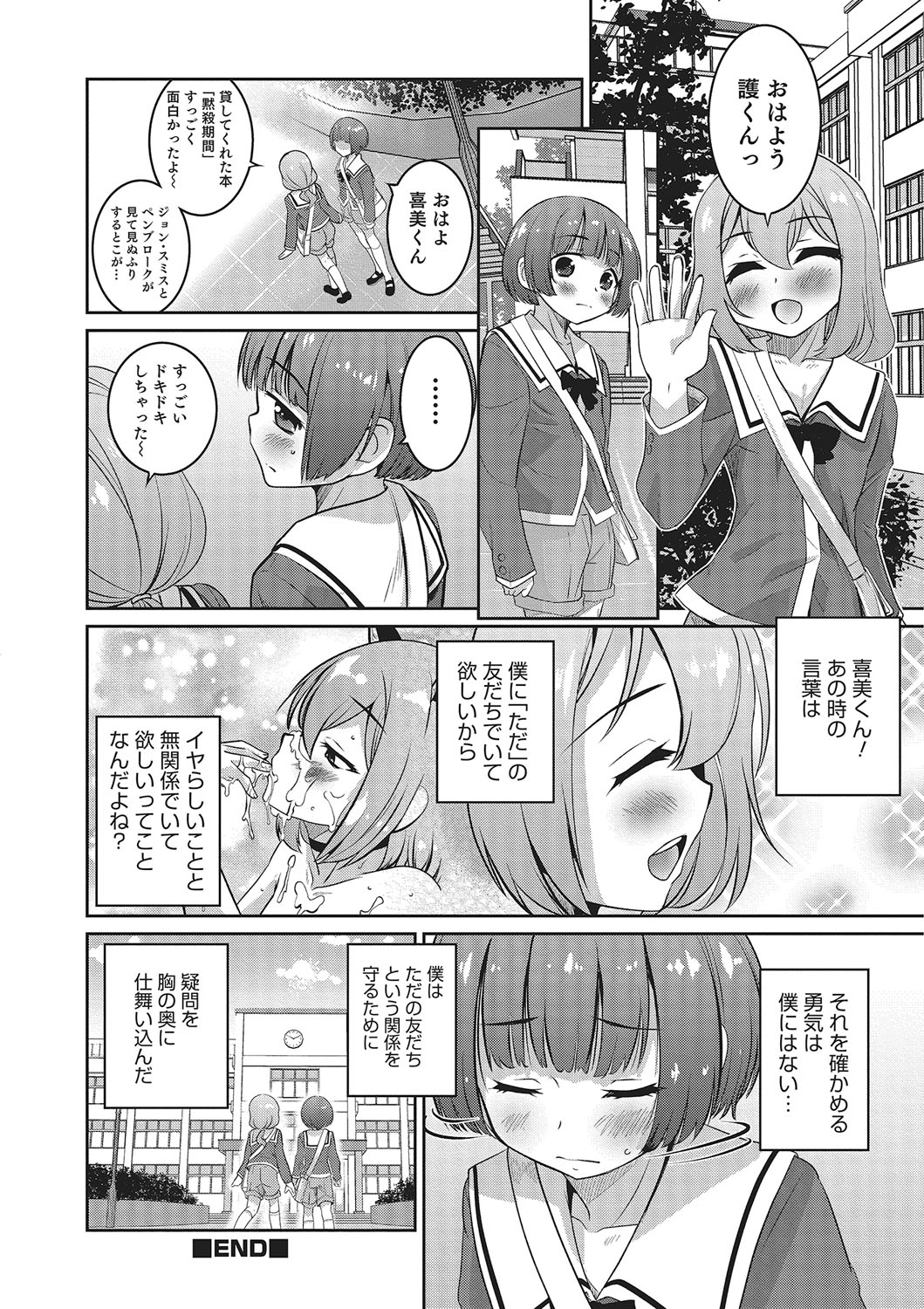 [Anthology] Otokonoko HEAVEN Vol. 26 [Digital] page 65 full