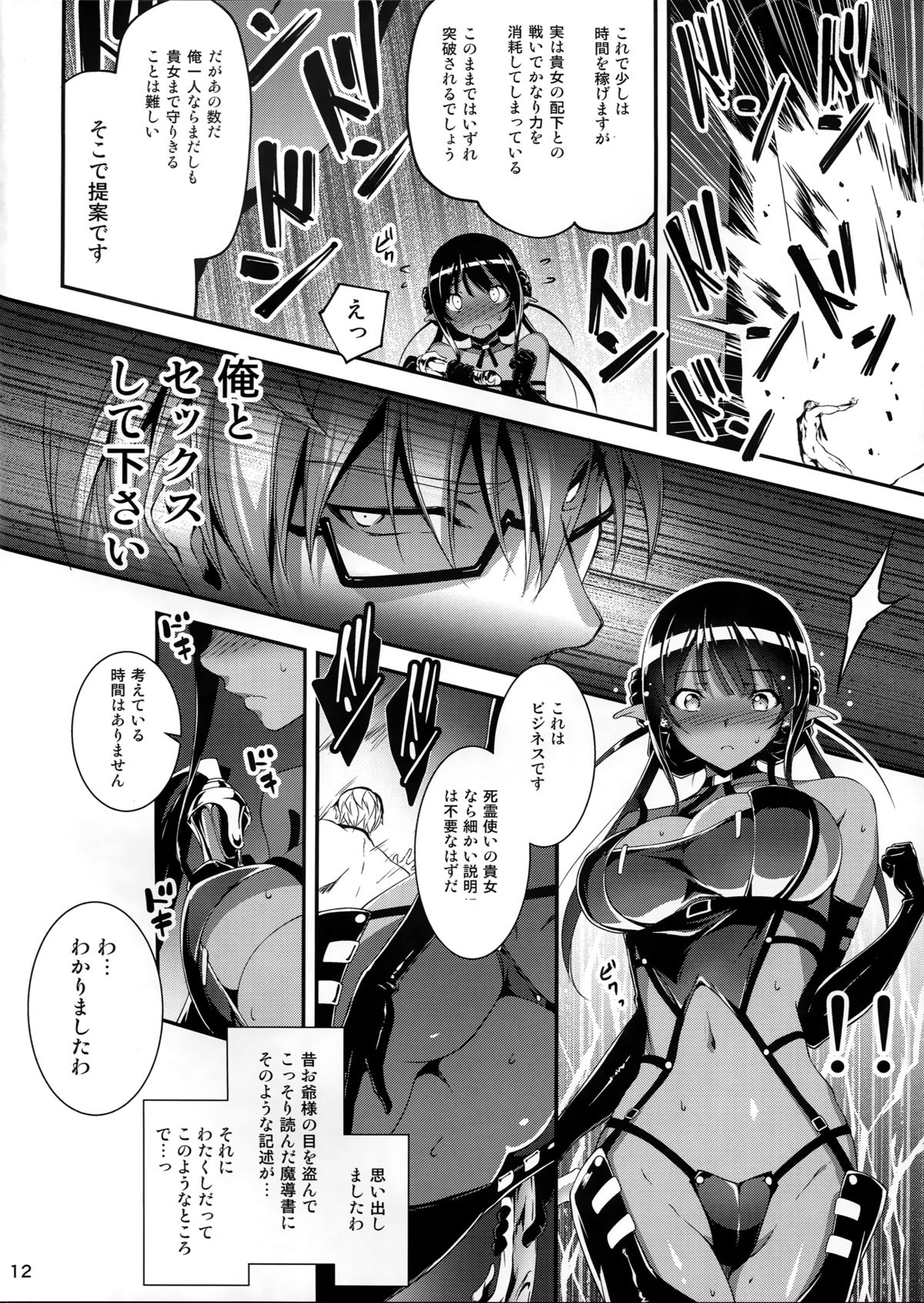 (COMIC1☆9) [Kikurage-ya (Kikurage)] Kuro no Riiman to Shireizukai Kuroeru page 13 full