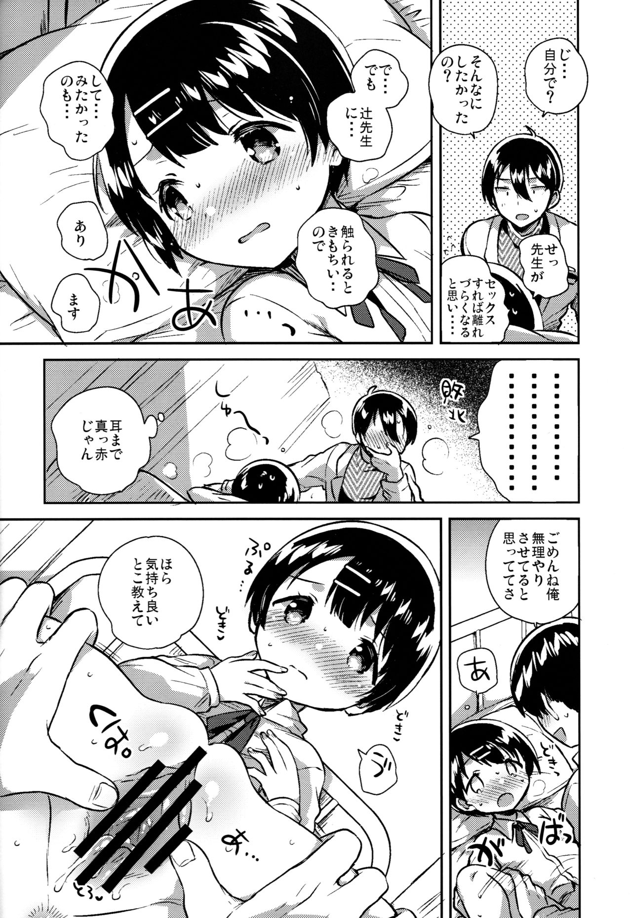 (C95) [squeezecandyheaven (Ichihaya)] Lolicon wa Invisible no Yume o Miru ka? - Does Lolitacomplex dream of invisible? page 39 full