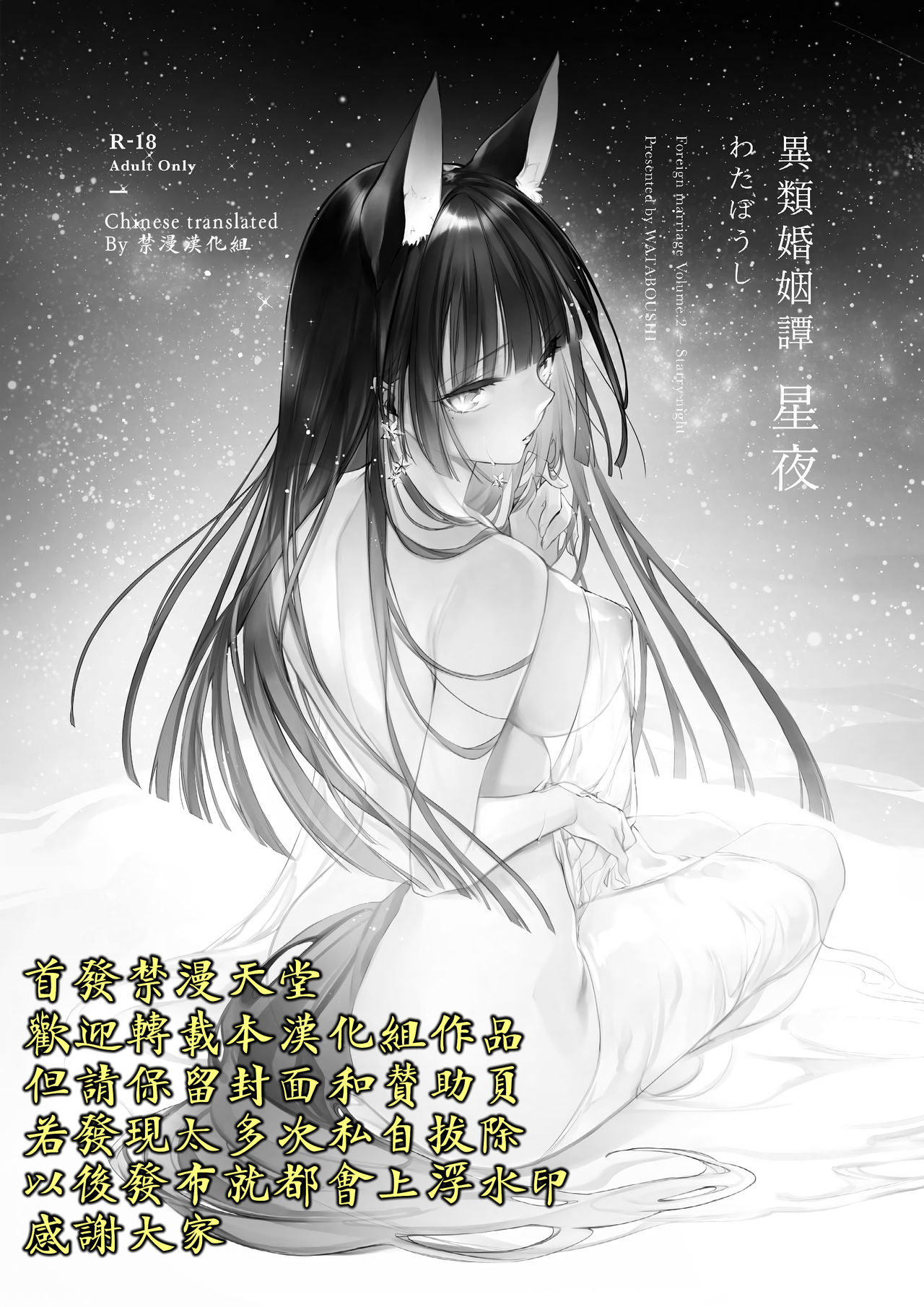 [Wataboushi (Yukibuster Z)] Irui Konintan Seiya [Chinese] [Digital] [禁漫漢化組] page 2 full