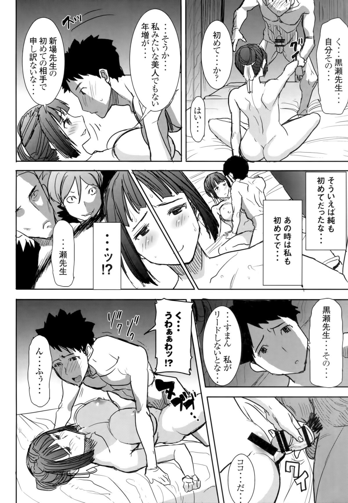 (C86) [Namakemono Kishidan (Tanaka Aji)] Unsweet Kurose Katsuko Plus Saikai... page 38 full