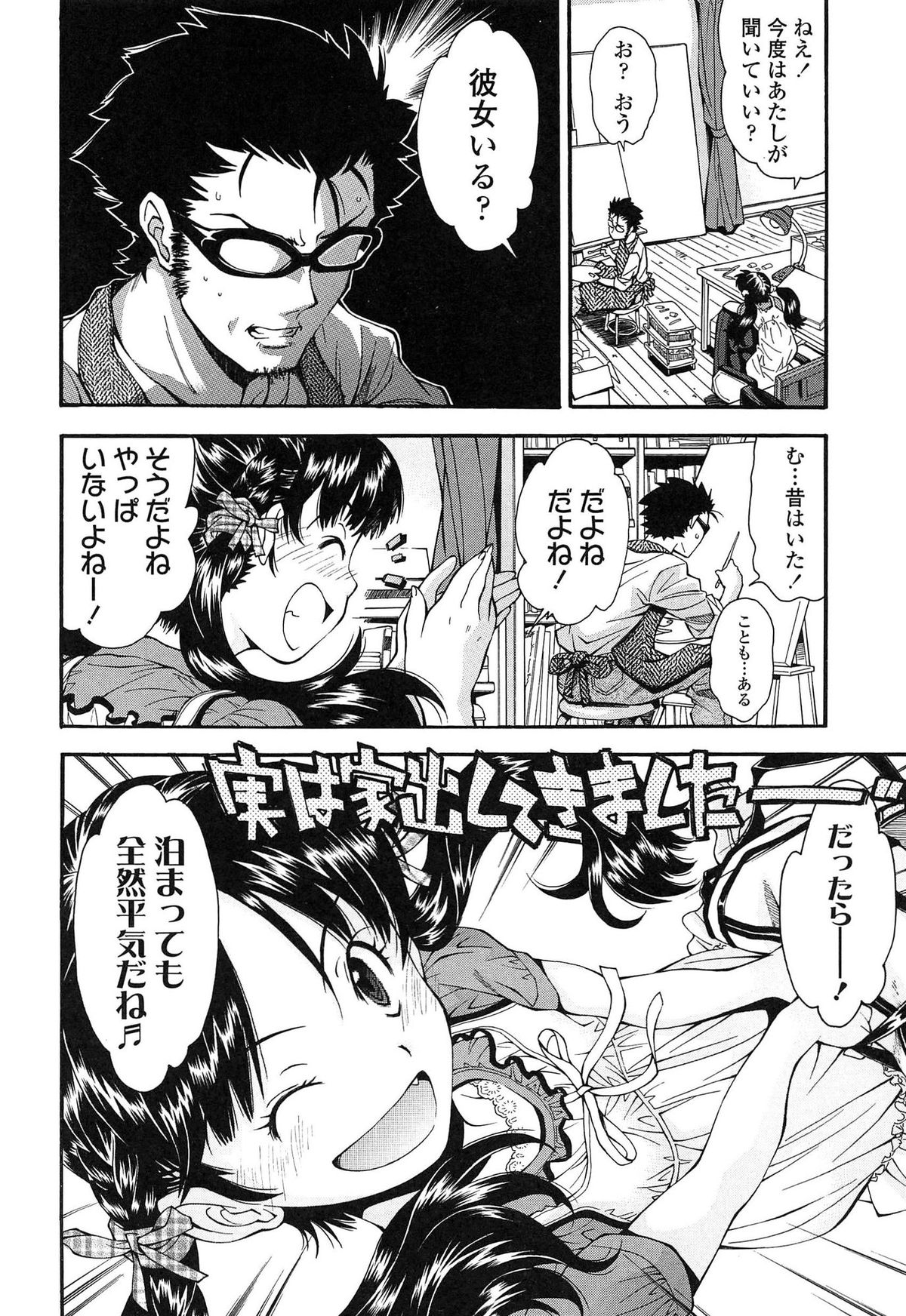 [Ryoumoto Hatsumi] Kite! Mite! Ijitte! page 10 full