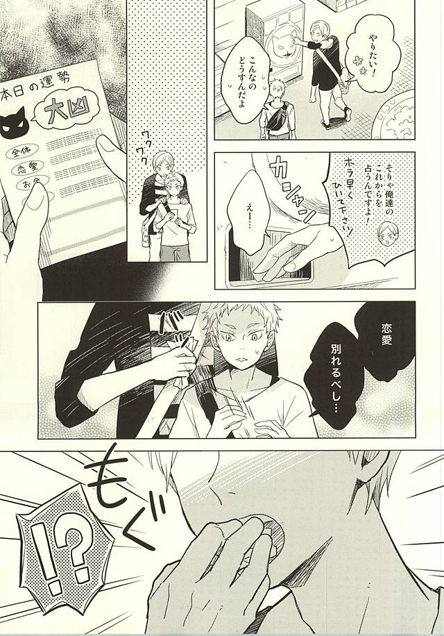 (RTS!!5) [100k (Matsumoto Miyoko)] Sayonara Merry-go-round (Haikyuu!!) page 31 full