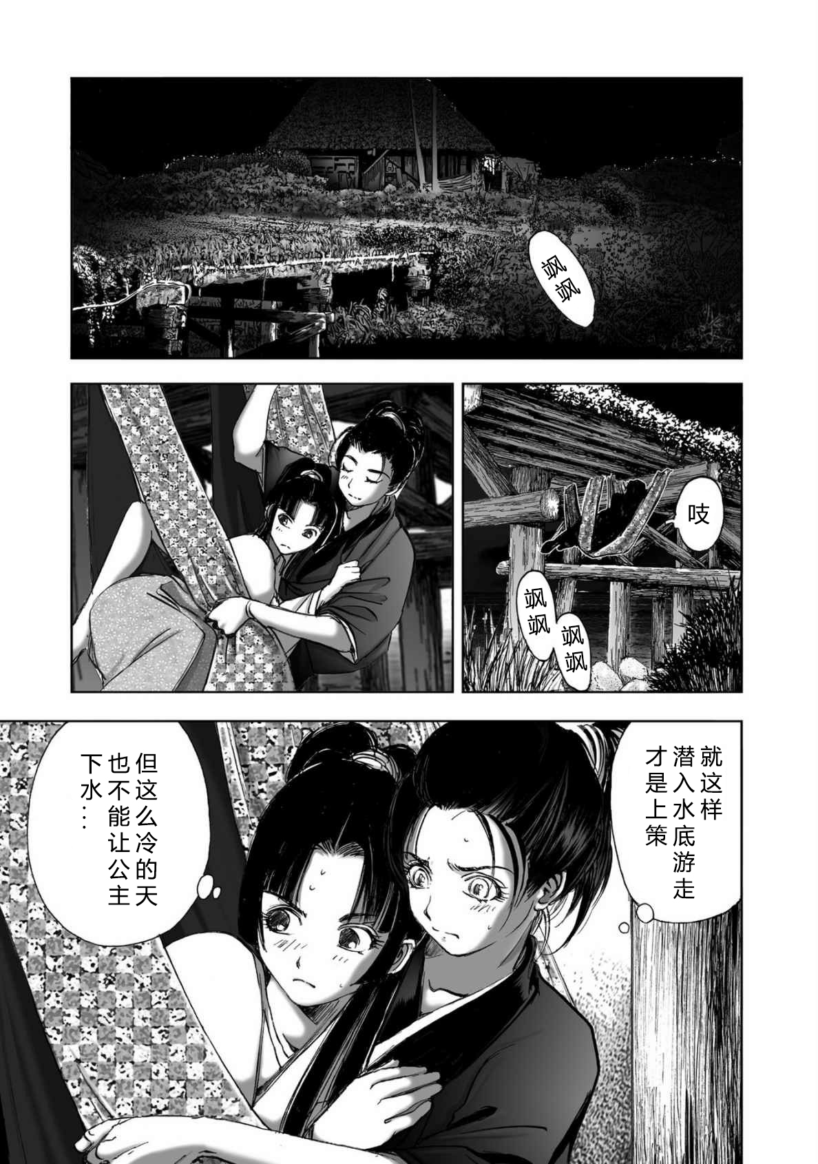 [山口譲司] エイトドッグス～忍法八犬伝～ 2【希月学园汉化组】 page 9 full