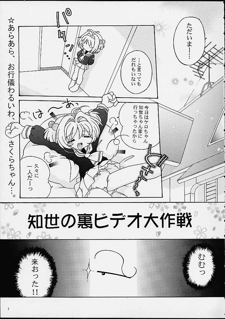 [Log House (Senkan Yamatoni)] Spring is Here (Card Captor Sakura) page 5 full