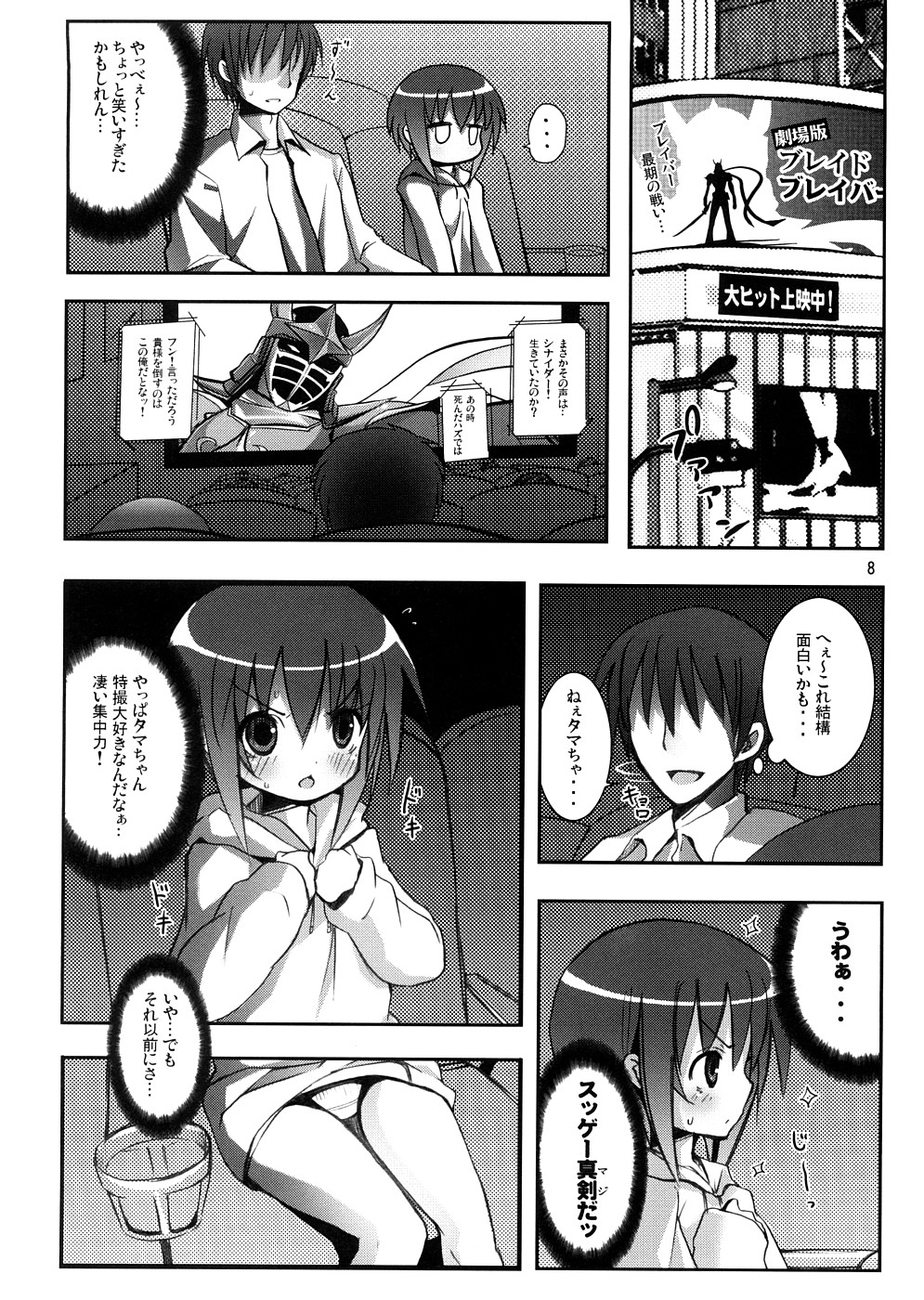 (SC39) [Nounai Kanojo (Kishiri Toworu)] Tama-chan to Date. (Bamboo Blade) page 7 full