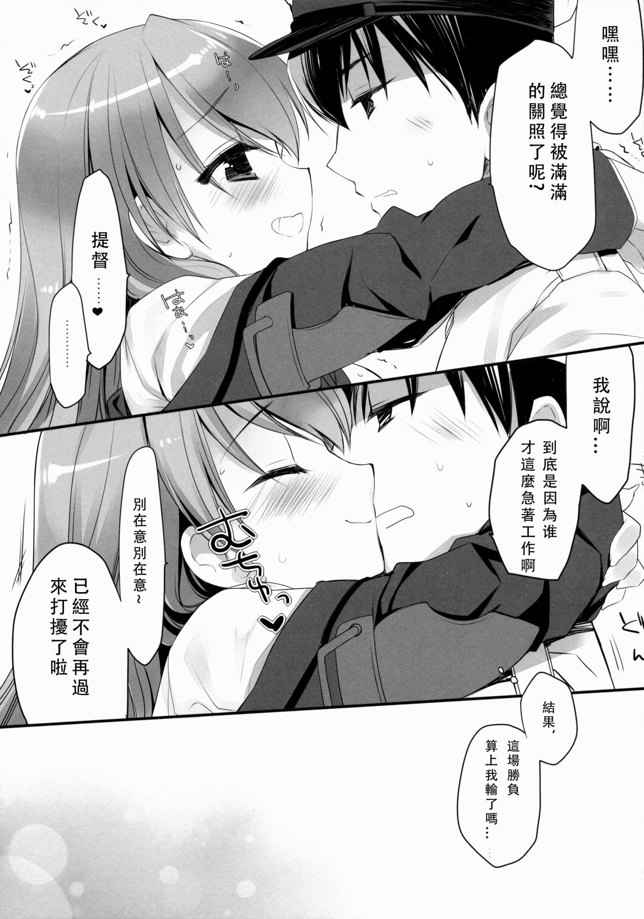(SC62) [D.N.A.Lab. (Miyasu Risa)] Teitoku ni Totsugeki Itashimashou (Kantai Collection -KanColle-) [Chinese] [芙喵组汉化] page 21 full