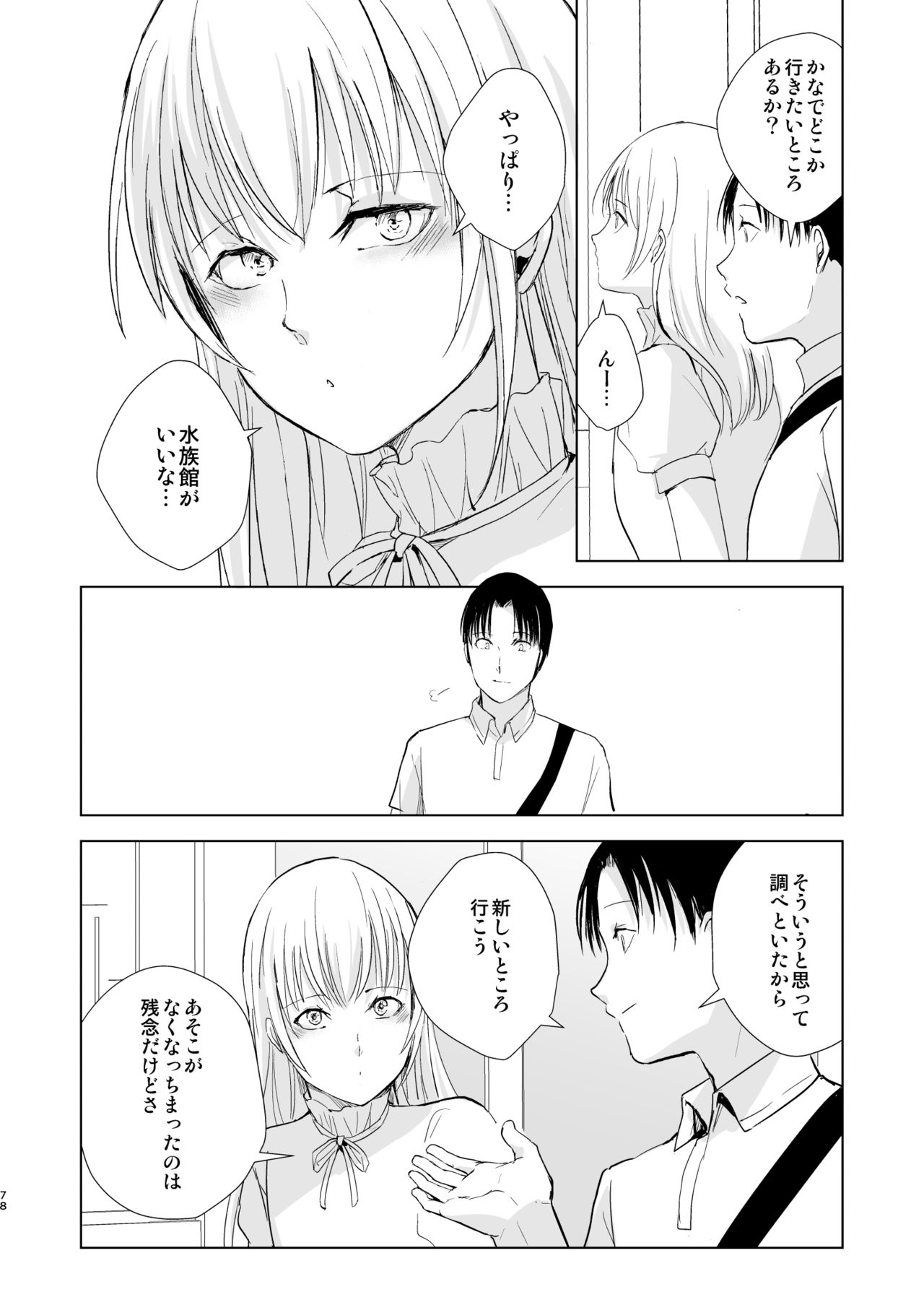 [Yadokugaeru (Locon)] Natsu no Takenawa / Banka no Sourou [Digital] page 79 full