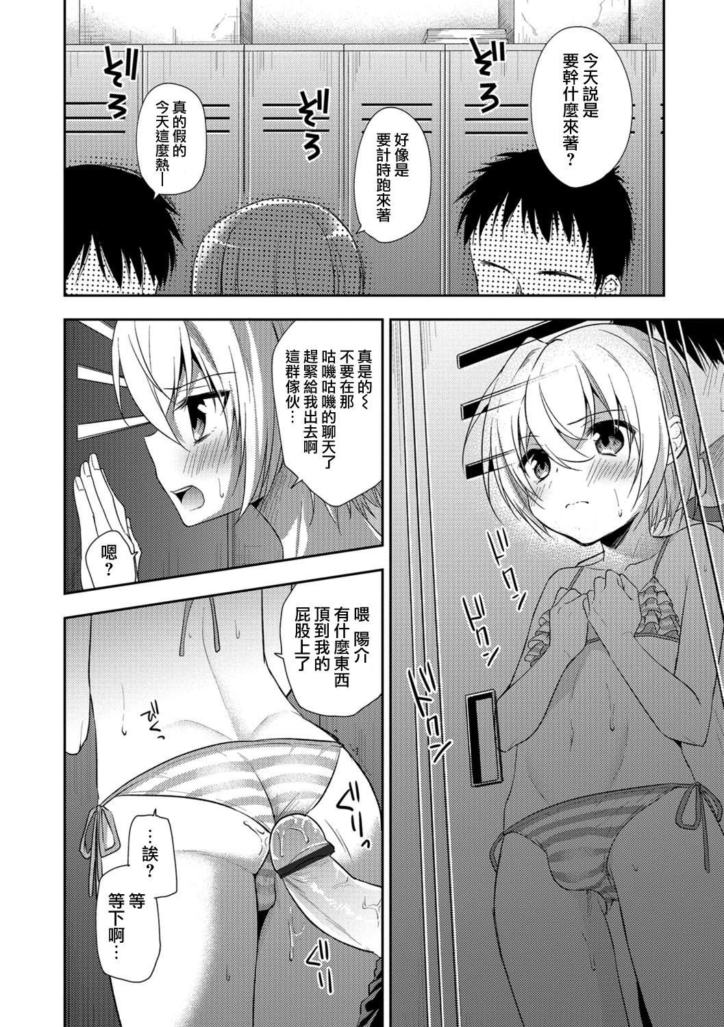[Aichi Shiho] Kimi ni Kataomoi (Otokonoko HEAVEN Vol. 29) [Chinese] [瑞树汉化组] [Digital] page 6 full