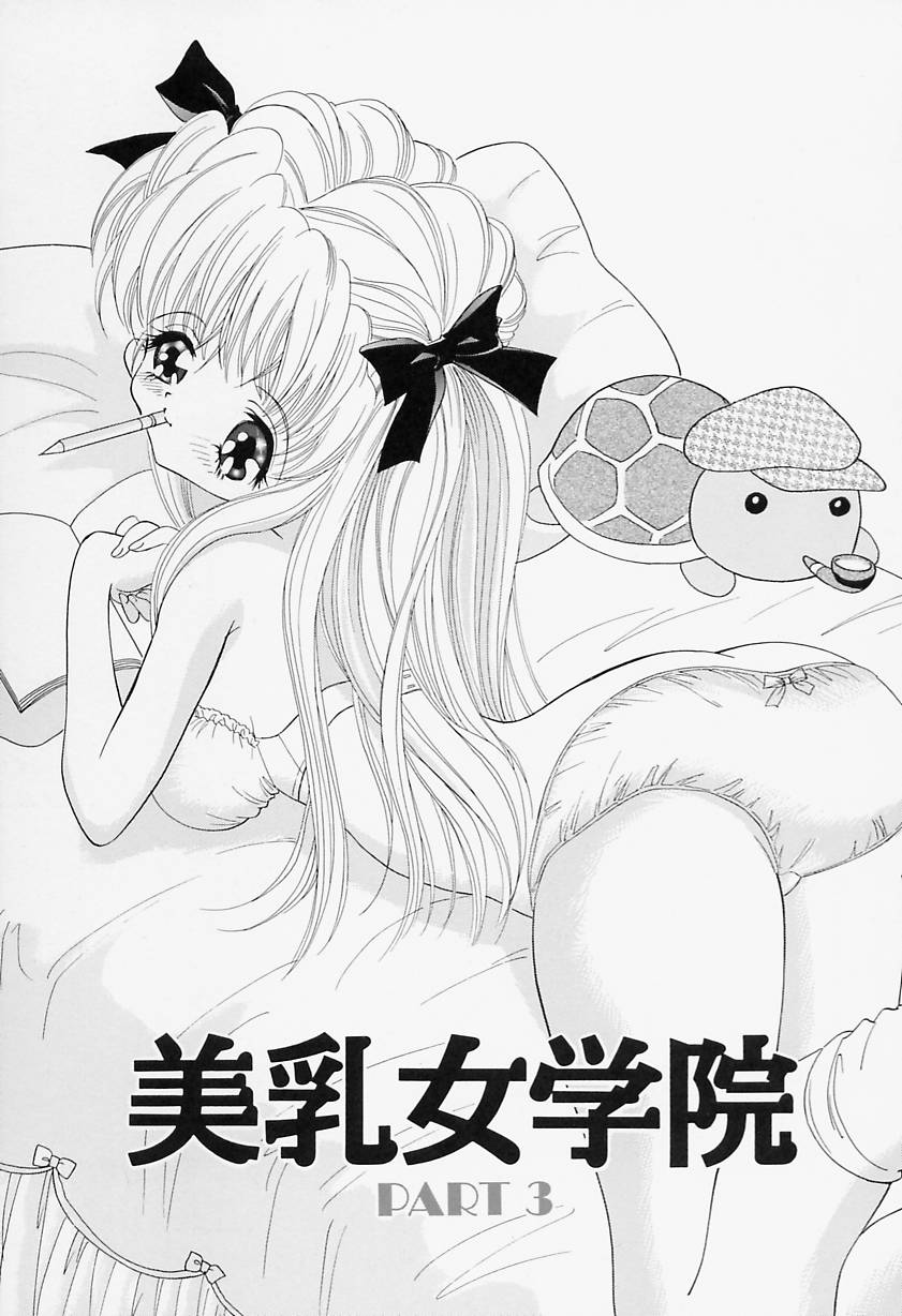 [Hayami Yumi] Binyuu Jogakuin page 41 full