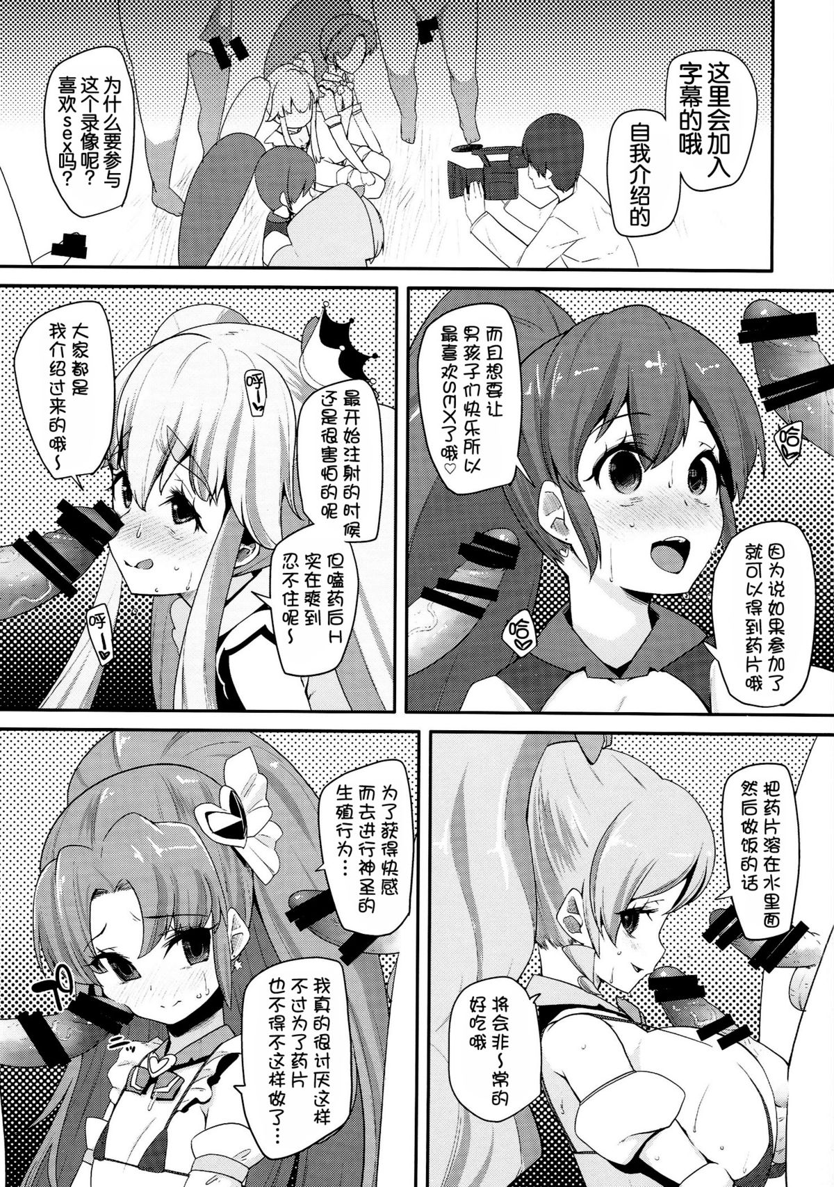 (C87) [Condiment wa Hachibunme (Maeshima Ryou)] Happiness experience2 (HappinessCharge Precure!) [Chinese] [狼娘汉化] page 7 full