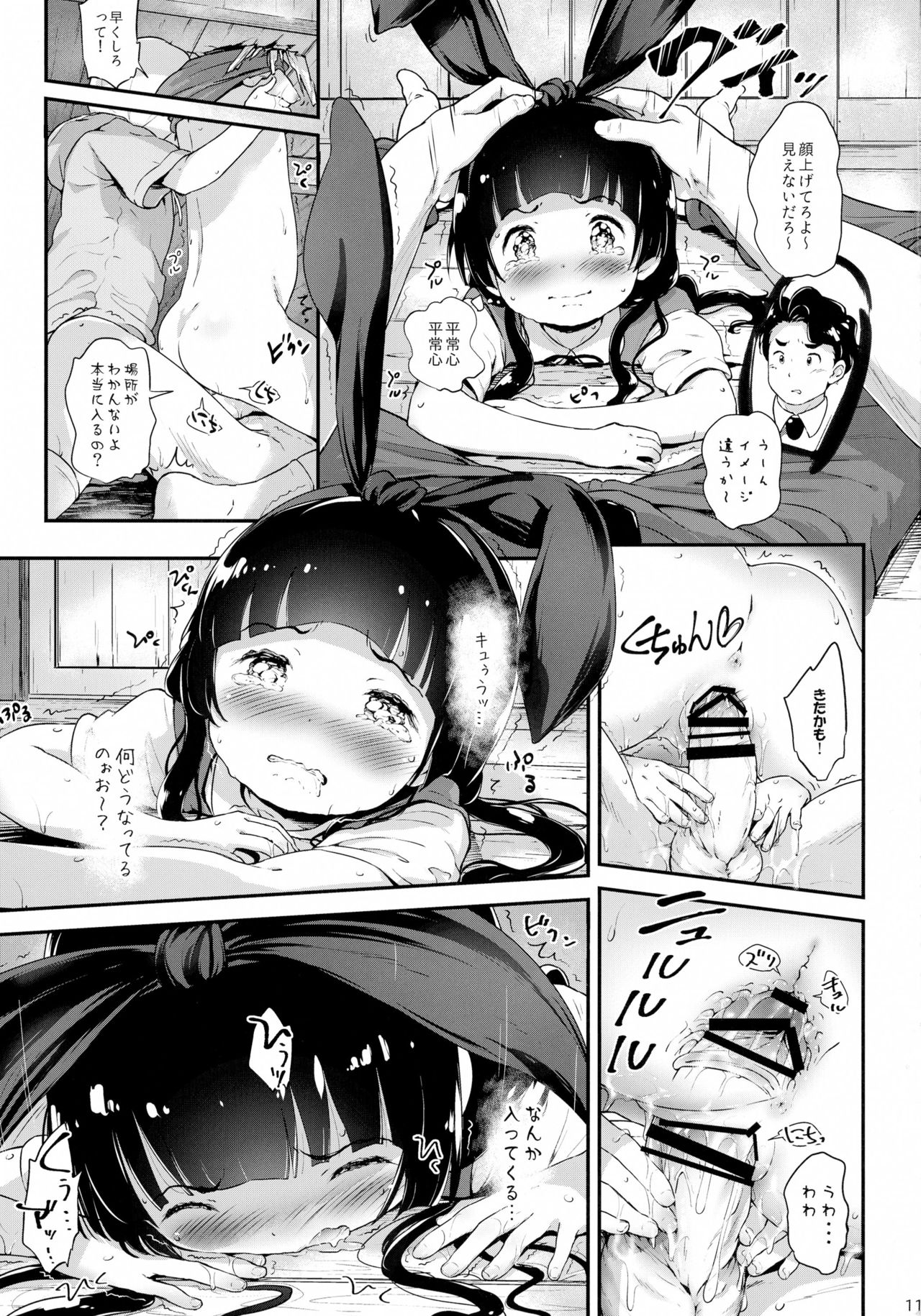 (C90) [Argyle check, Wanton Land Kumiai (Komame Maru)] Toro Musume 10 Machi-chan Psychopath Kawaii!! (Kuma Miko) page 11 full