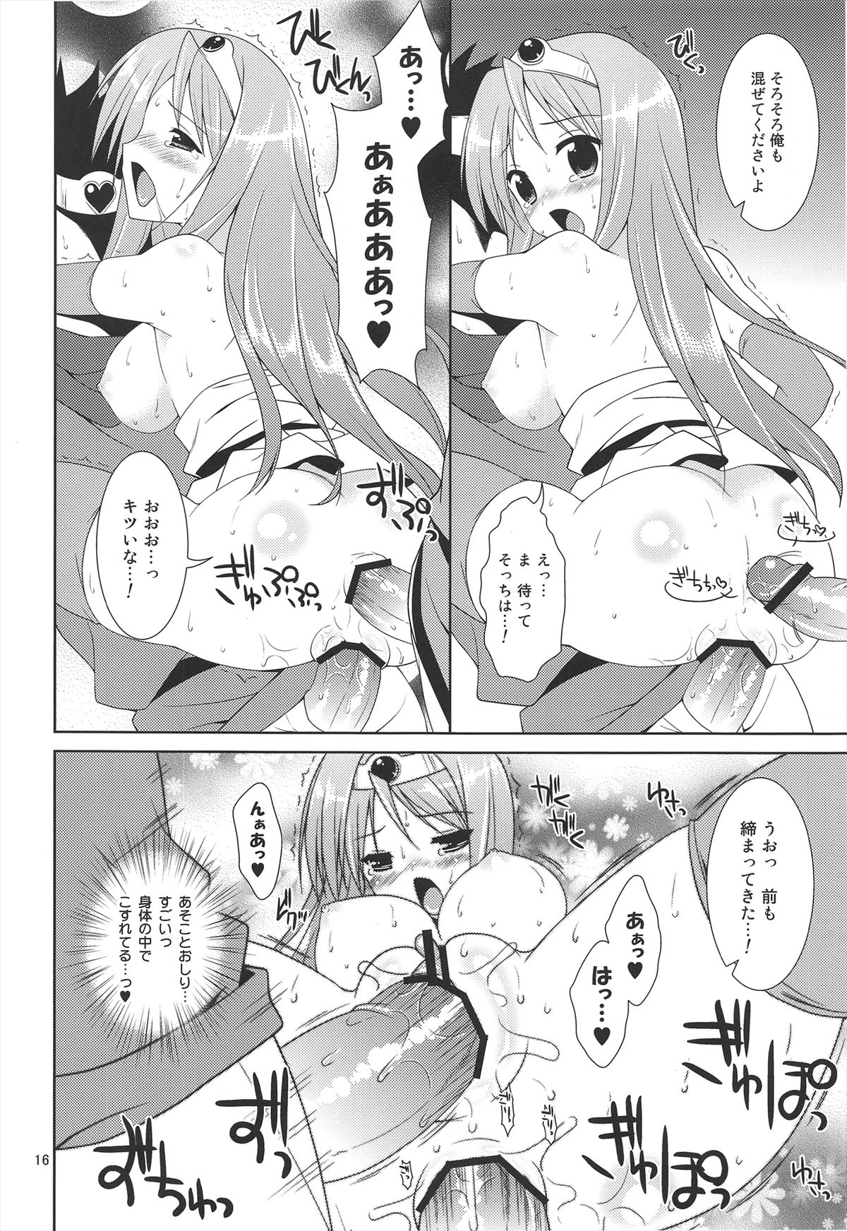 [Sorairo March (Narusawa Sora)] Lv.1 Kenja no Nagai Nagai Bouken (Dragon Quest III) page 16 full