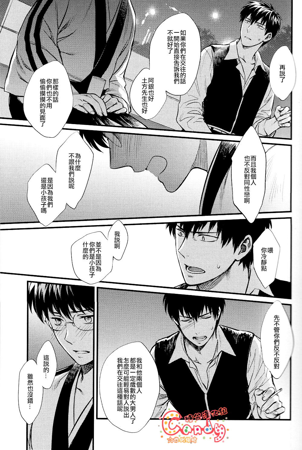 (SUPER21) [3745HOUSE (MIkami Takeru)] Boku wa Mada Honki o Dashite nai dake (Gintama) [Chinese] page 42 full