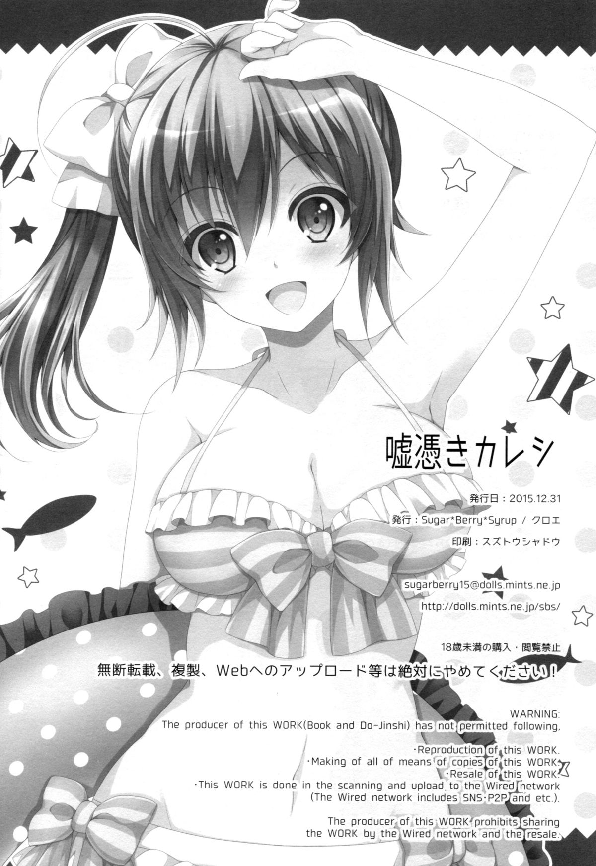 (C89) [Sugar*Berry*Syrup (Kuroe)] Usotsuki Kareshi (Medaka Box) page 25 full