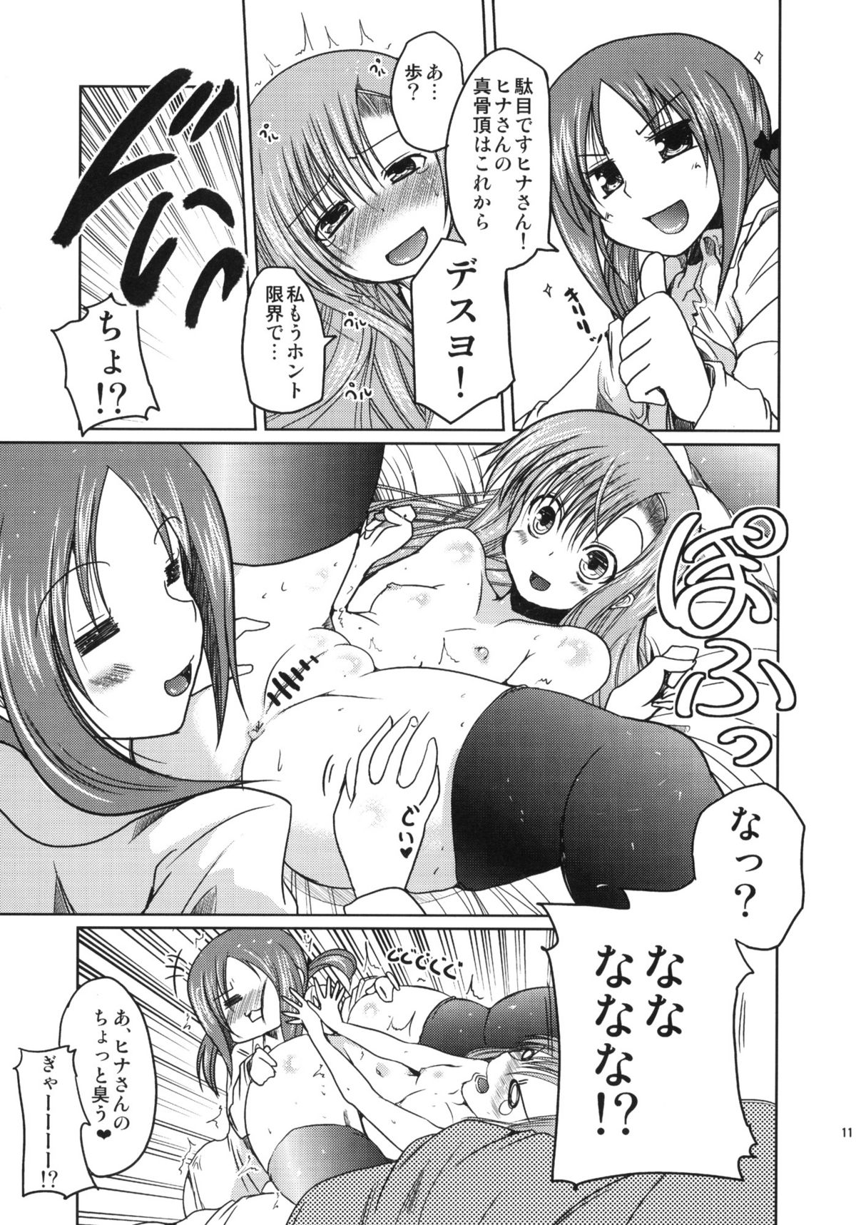 (C76) [TAROTS (Sawano Akira)] Hinagiku to Hamster ga Kyakkyaufufu Suru Ecchina Hon (Hayate no Gotoku!) page 10 full