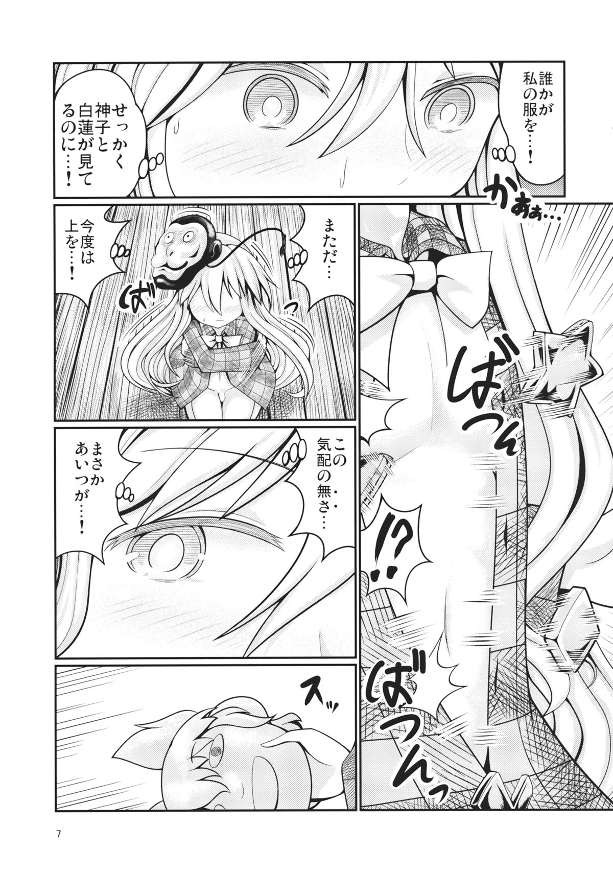 (Kouroumu 11) [AZUKI SHOT (Azuki)] Reverse Sexuality 5 (Touhou Project) page 6 full