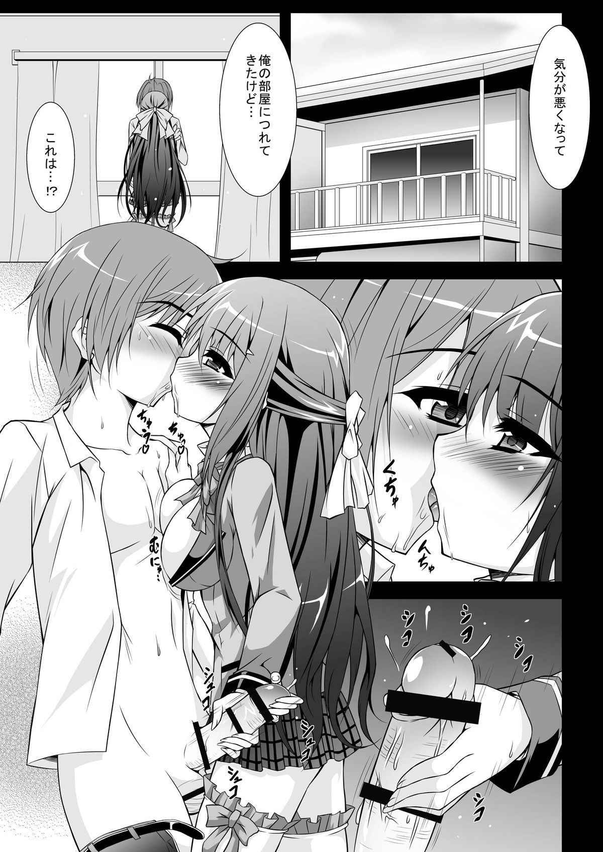 [Tokutan Biyori] Konoe ga Sonna Koto o! (Kono Naka ni Hitori, Imouto ga Iru!) page 4 full