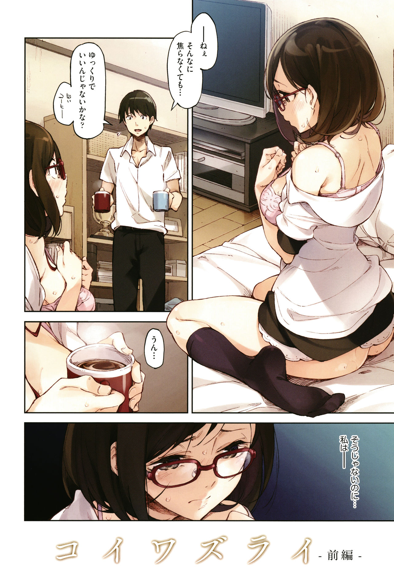 [Inato Serere] Koi Wazurai page 9 full