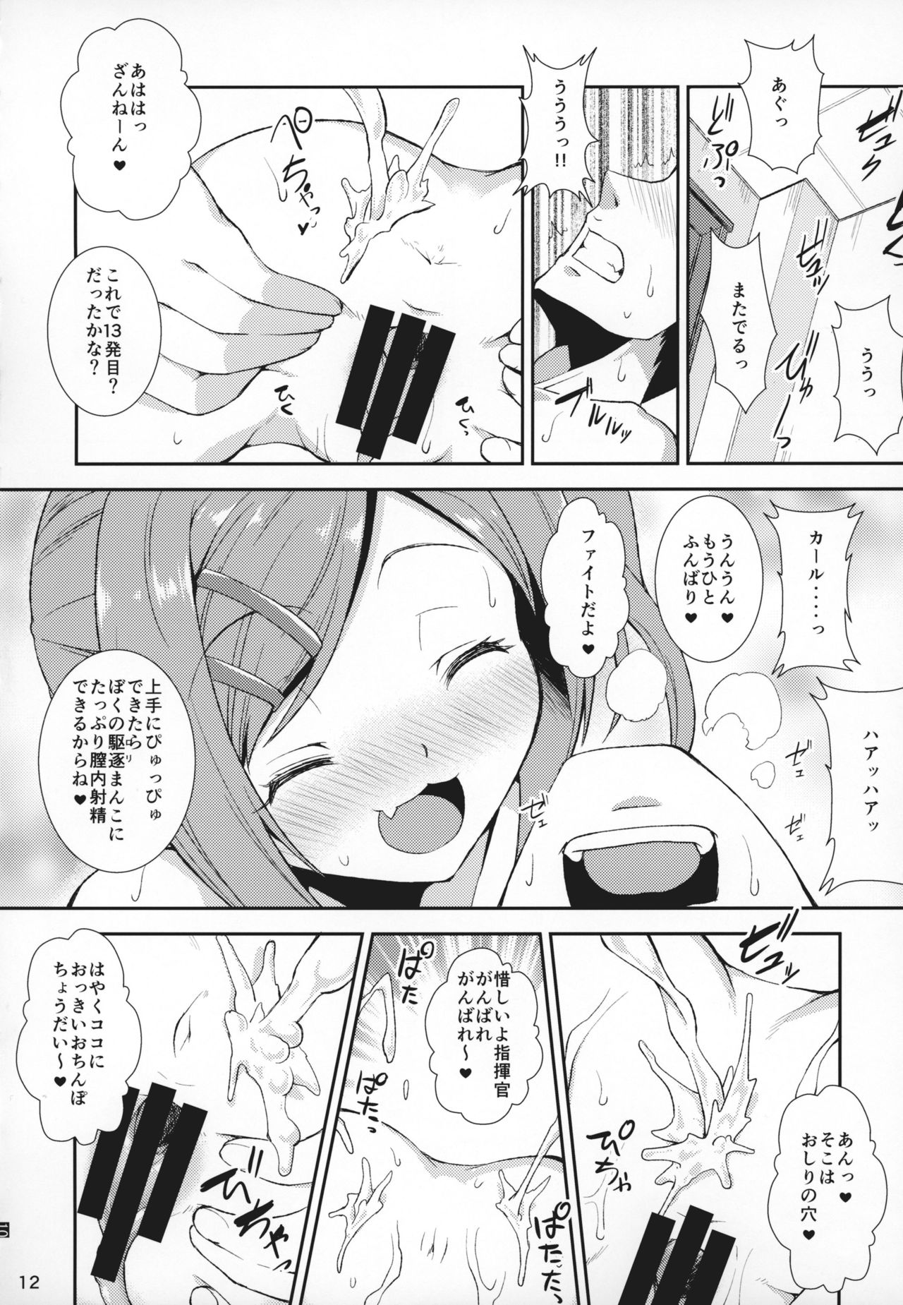 [Igou (Yamazaki Kana)] Z20 no Shikikan Asobi. (Azur Lane) [2019-04-08] page 11 full