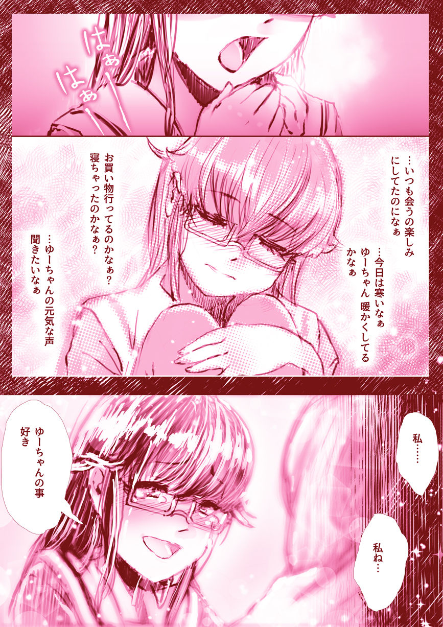 [杏ちゃん★会長] Yuri Manga page 19 full