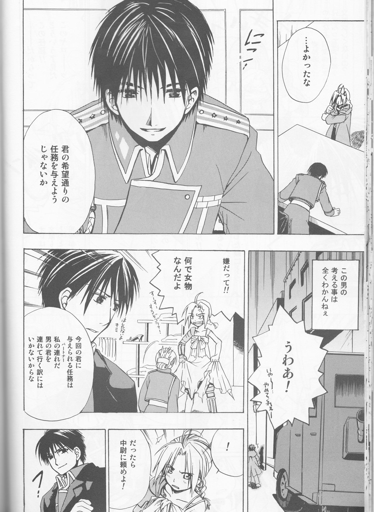 [milano (Shimotsuki Sakuya)] Beauty and The beast -mirror in world- (Fullmetal Alchemist) page 24 full