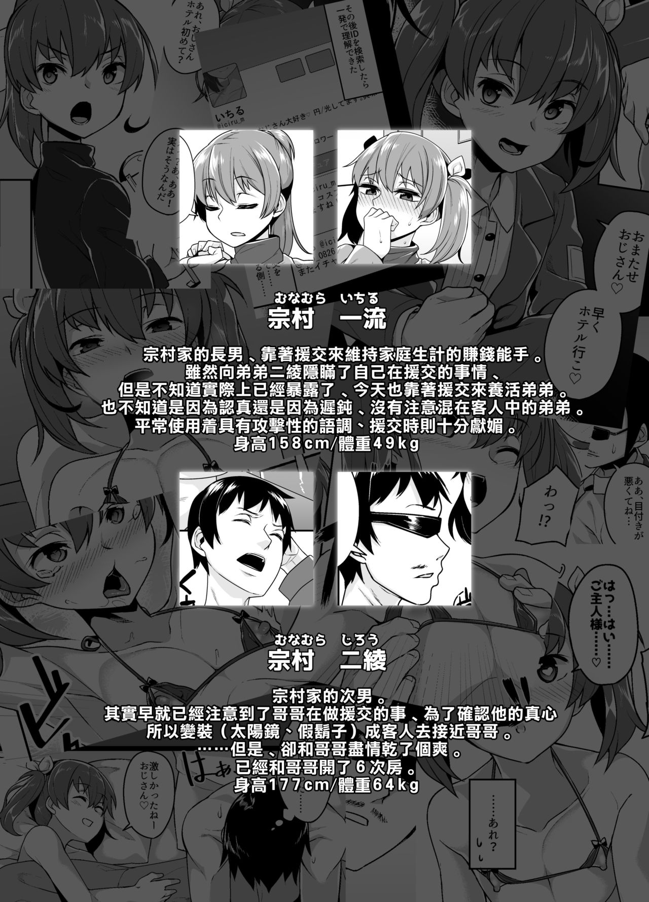 [Tateyoko Issen (Shinagawa Mikuzu)] Aniki to Enko 2 [Chinese] [瑞树汉化组] [Digital] page 5 full