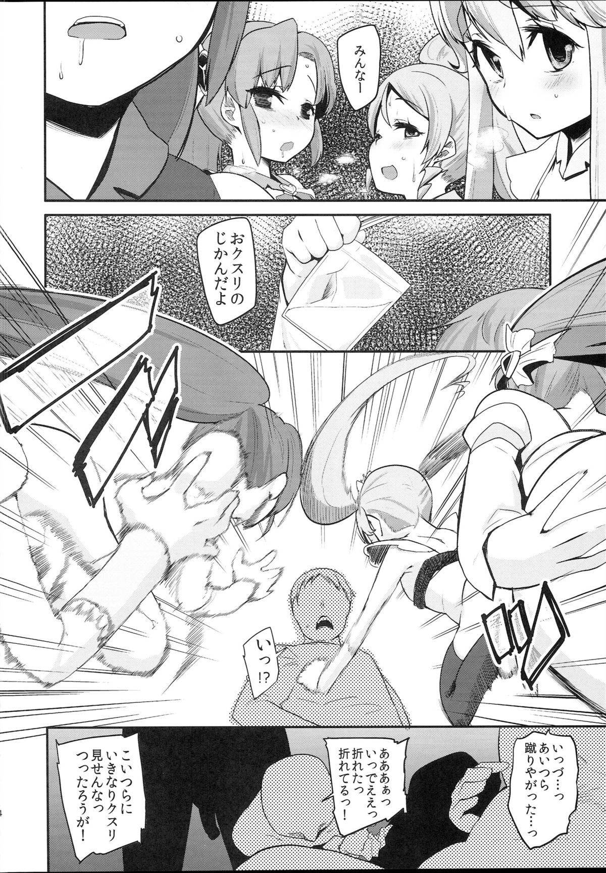 (C87) [Condiment wa Hachibunme (Maeshima Ryou)] Happiness experience2 (HappinessCharge Precure!) page 13 full