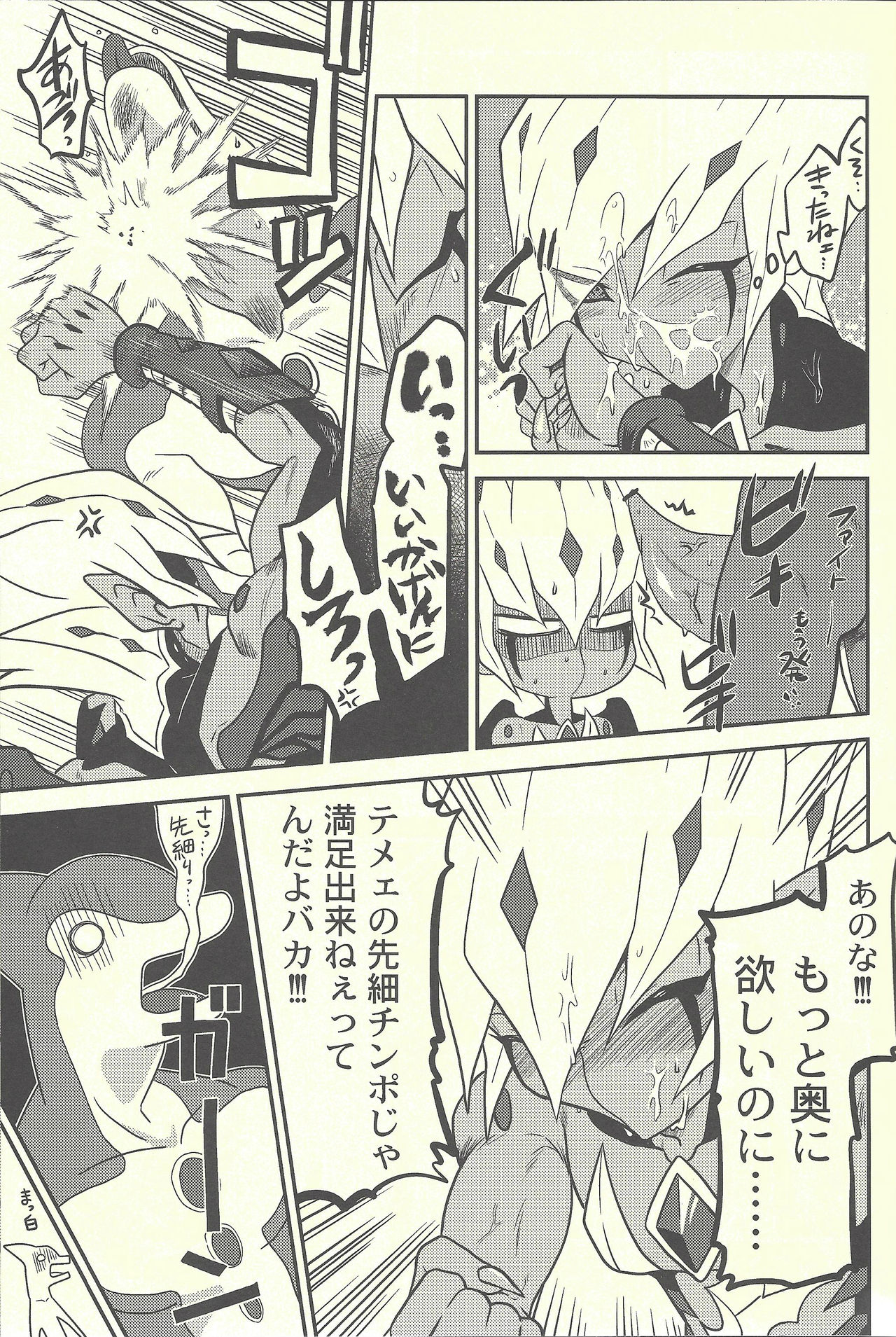 (DUEL★PARTY) [Mijinko Paradise (Azuma Juuji)] SUMATAR REVENGE (Yu-Gi-Oh! Zexal) page 20 full