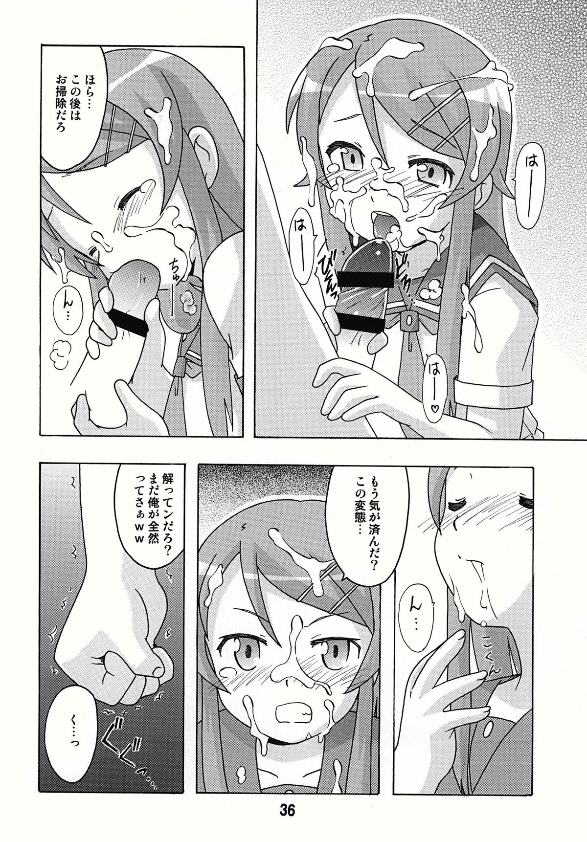 (C78) [Shinohara Heavy Industry (Various)] sis-con 4 (Ore no Imouto ga Konna ni Kawaii Wake ga Nai) page 36 full