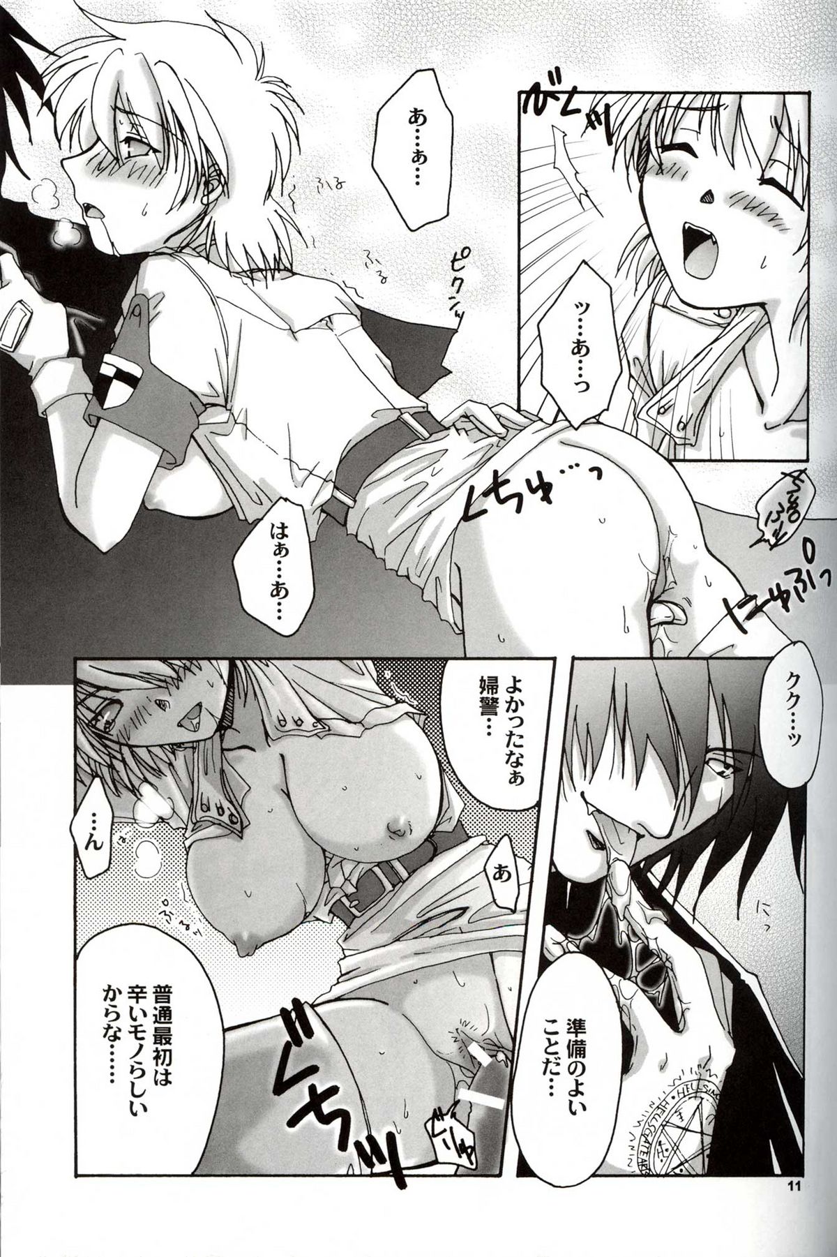 (C63) [NEKOYAGAKKITEN+Brough-Superior (Tsujisaki Sou)] Daydream, Nightmare -Night-Side- (Hellsing) page 10 full