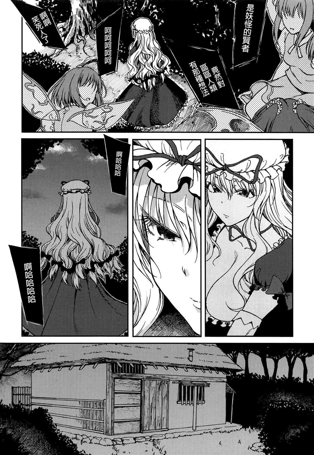 (Reitaisai 17) [S Shoten (3e)] Junai, Sore wa Kuruoshii (Touhou Project) [Chinese] [廢欲加速漢化] page 6 full