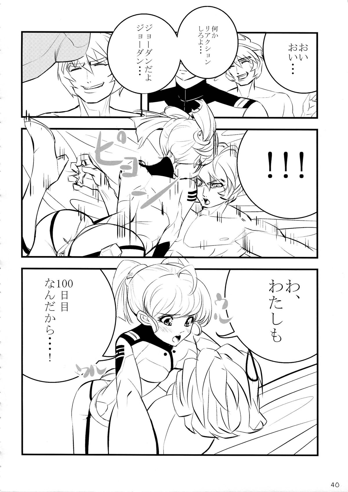 (C84) [METAL (Yanagawa Rio, Ojo, Shinobu etc )] Aitakattayo, Yamato no Shokun! (Space Battleship Yamato 2199) page 48 full