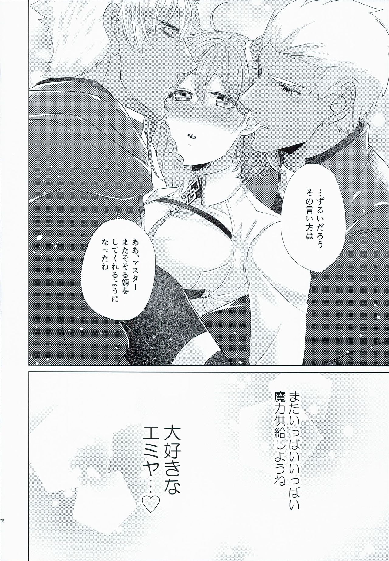 (Ou no Utsuwa 14) [Sepia Concerto (Tsumugi)] Emiya-san-chi no Oyakodon (Fate/Grand Order) page 28 full