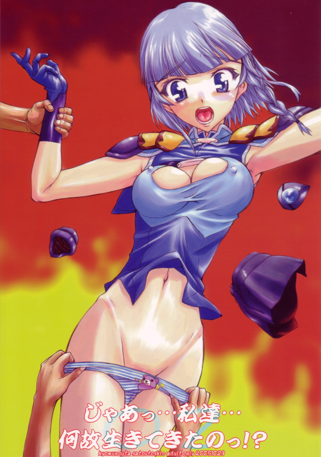 (Comic Castle 2005) [Kyomu no Uta (Satou Toshio)] Ja... Watashitachi... Naze Ikitekita no!? (Super Robot Wars) page 1 full