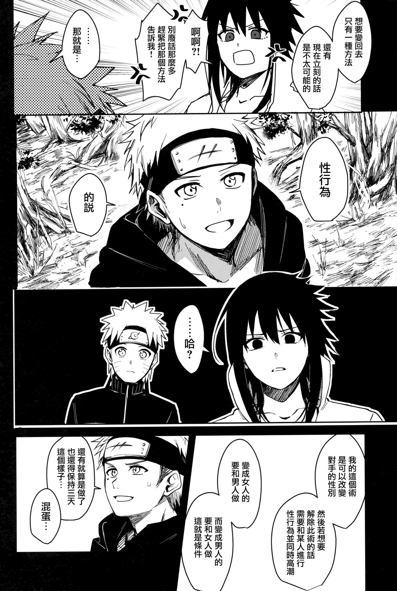 (C97) [Beberoncino Sei (Betty)] Datte Ore-tachi Tomodachi daro (Naruto) [Chinese] [兔司姬漢化組] page 12 full