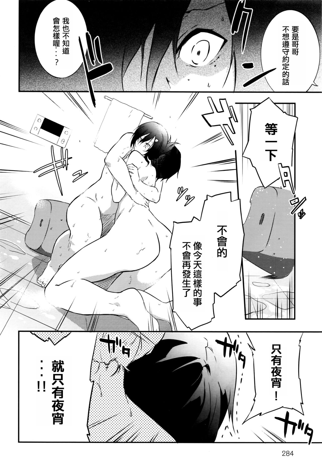 [Yomotsuka Tsukasa] Tousaku Heaven (COMIC Anthurium 2016-07) [Chinese] [七海只是個軟體個人漢化] page 12 full