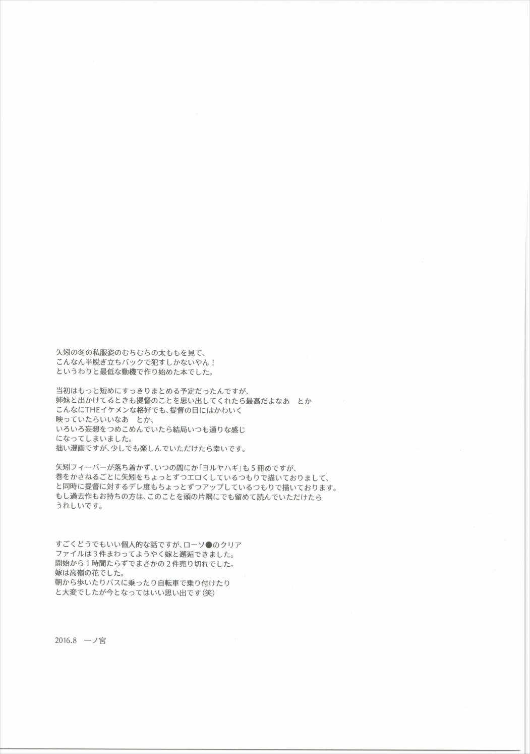 (C90) [Rosapersica (Ichinomiya)] Yoru Yahagi 5 (Kantai Collection -KanColle-) [English] [Spicaworks] page 36 full
