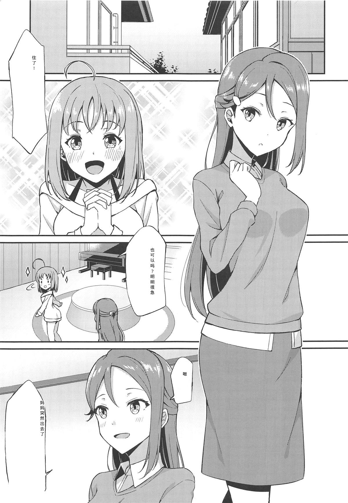 (C95) [Sunyiru (Shuurin)] Shiritakute, Furetakute, (Love Live! Sunshine!!) [Chinese] [自动翻译] page 4 full