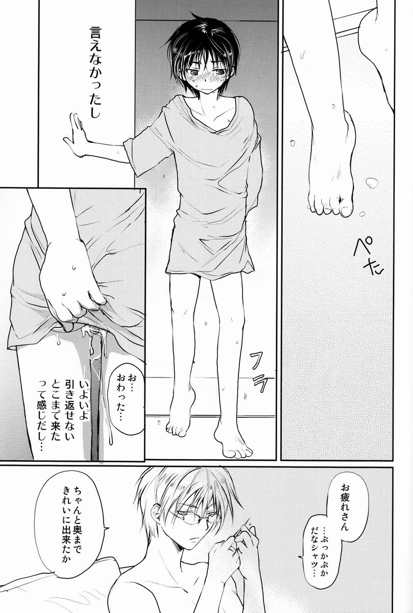 [CROCODILE-Ave. (Gangstar Yoshio)] Megamix Gravitation Hiyoko (Gravitation) page 16 full