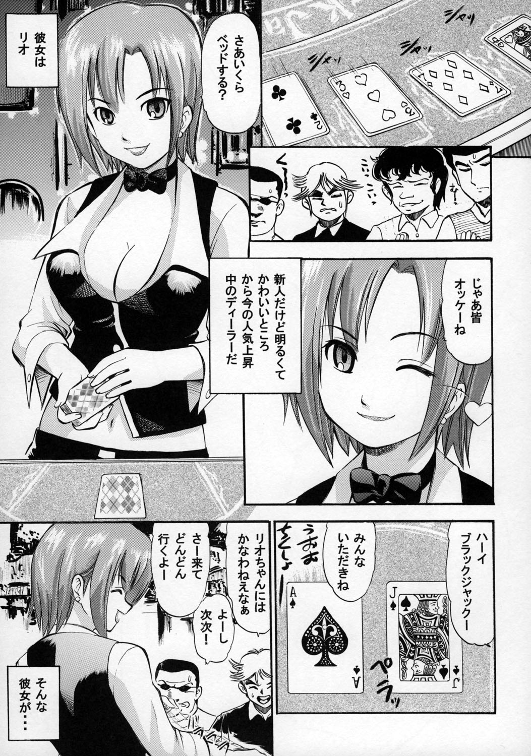 [Studio Wallaby, BIG BOSS (Deep Purple'72, Hontai Bai)] Rio ni omakase (Super Black Jack) page 26 full
