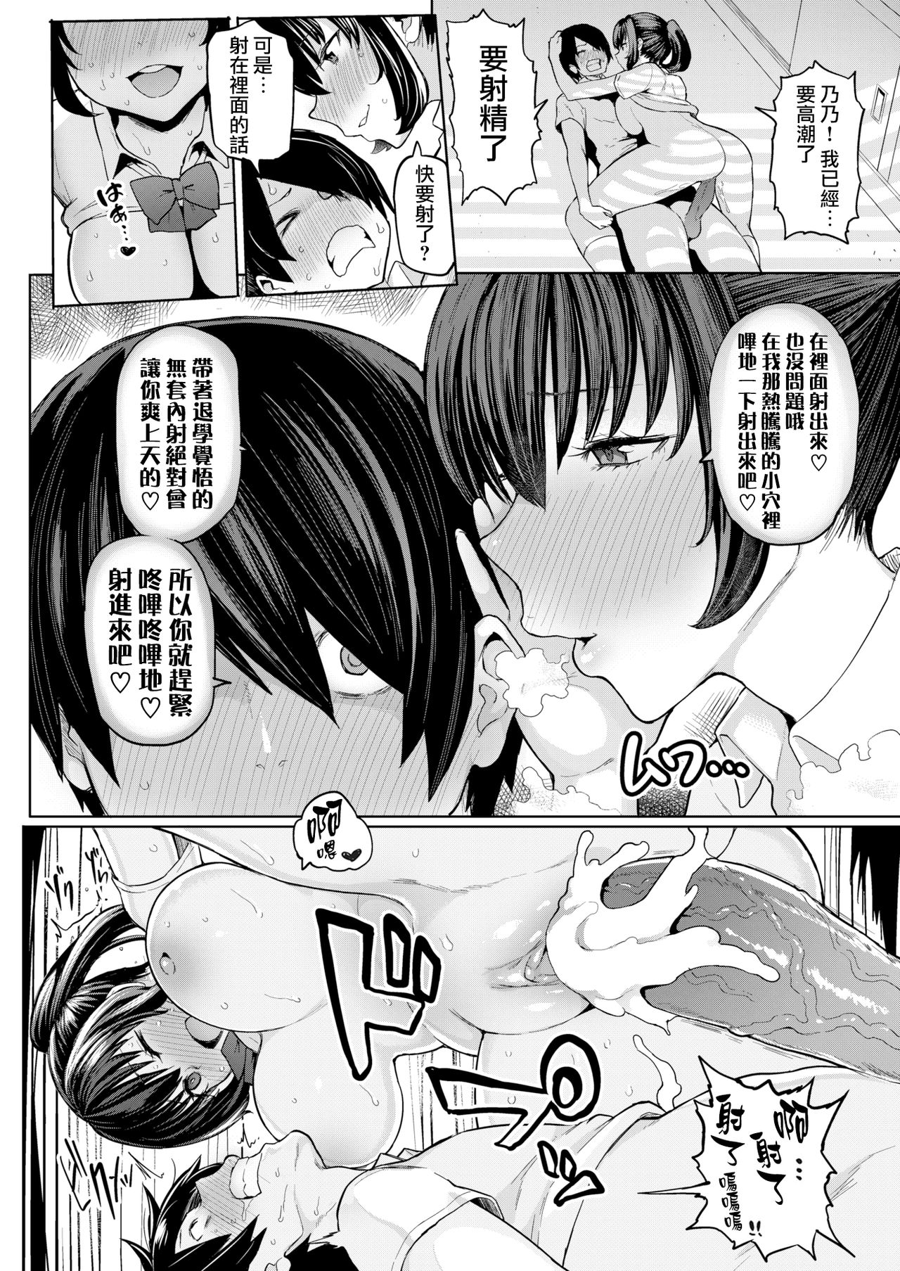 [Meme50] Uranonoka (COMIC Shitsurakuten 2016-10) [Chinese] [無邪気漢化組] page 16 full