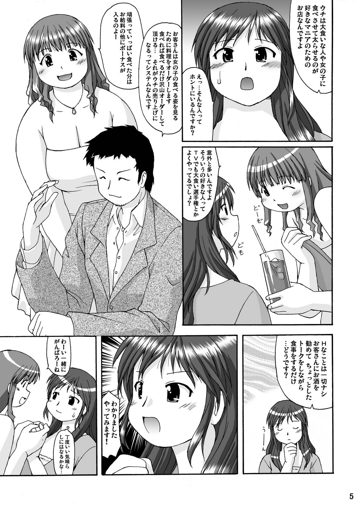 (C71) [Aa, Warera Katou Hayabusa Sentoutai (Katou)] RIGHT STUFF page 4 full