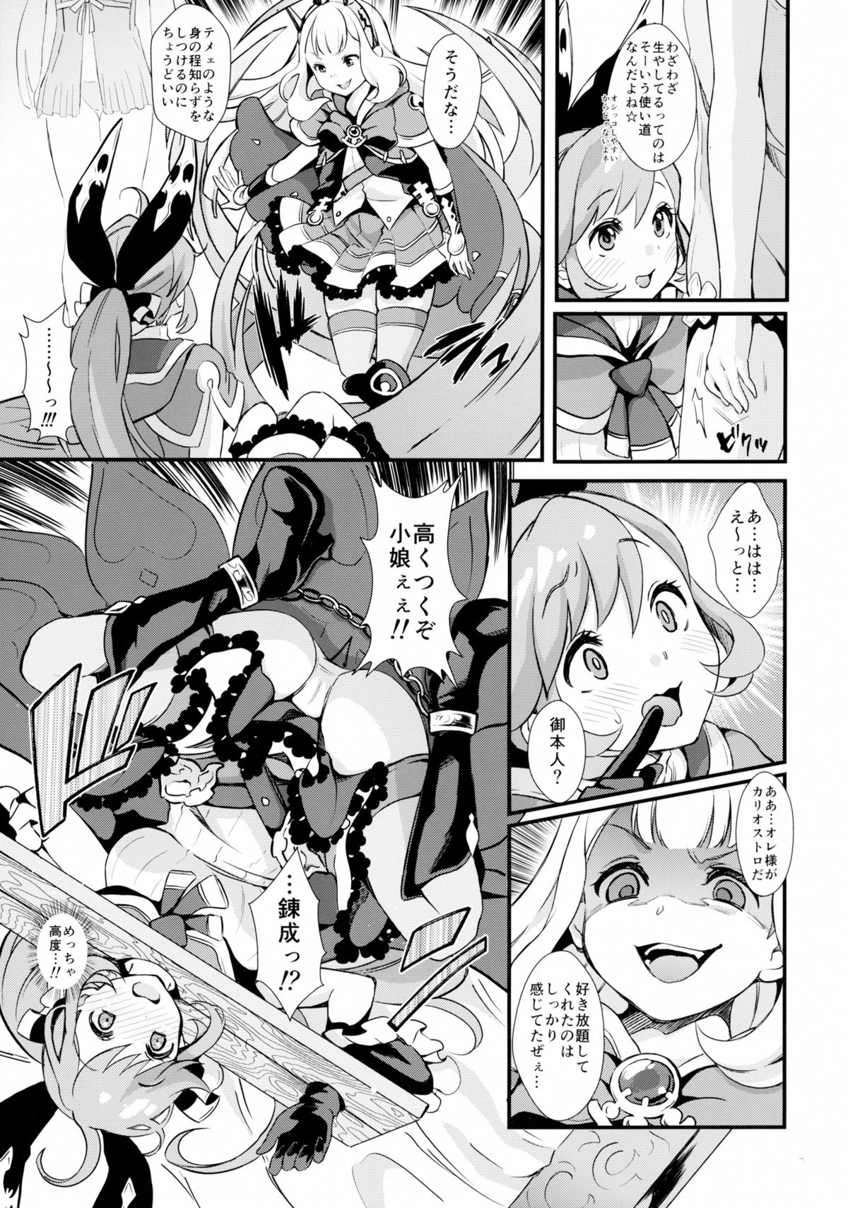 (C89) [Fleur 9 pri (Kitahara Eiji)] Hard Fuck Saikawa! (Granblue Fantasy) page 8 full