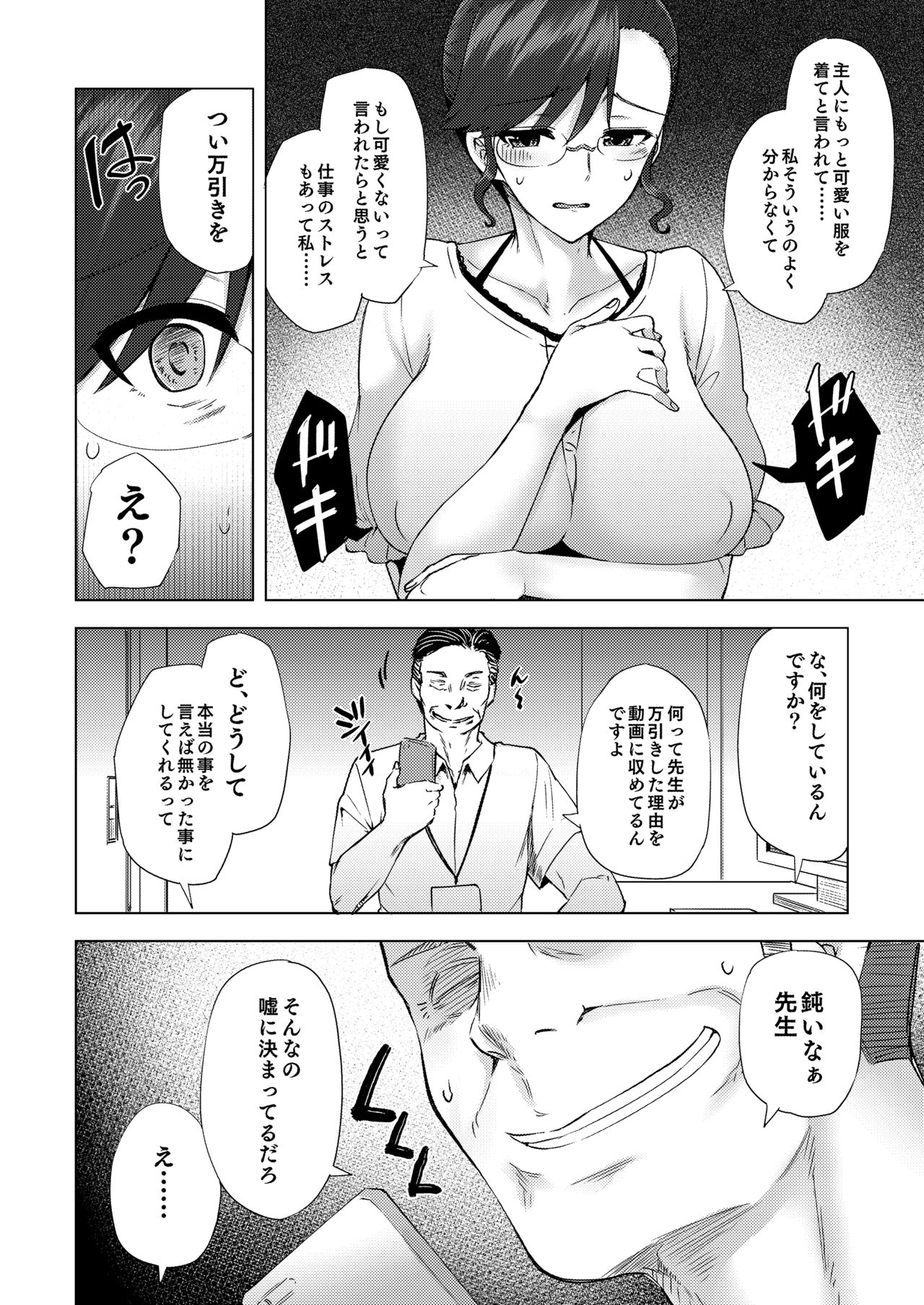 [Ayakase-ke no Neko (Ayakase Chiyoko, Ayakase Riberi)] Watashi ga Manbiki o Shita Wake o Kiite Kudasai 2 [Digital] page 9 full