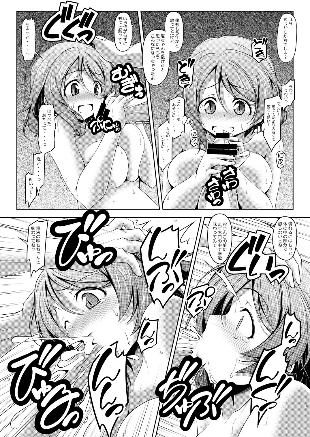 [Oremuha X (Kikuchi Tsutomu)] Watanabe o Sude de Tsukamaeru Houhou (Love Live! Sunshine!!) [Digital] page 18 full