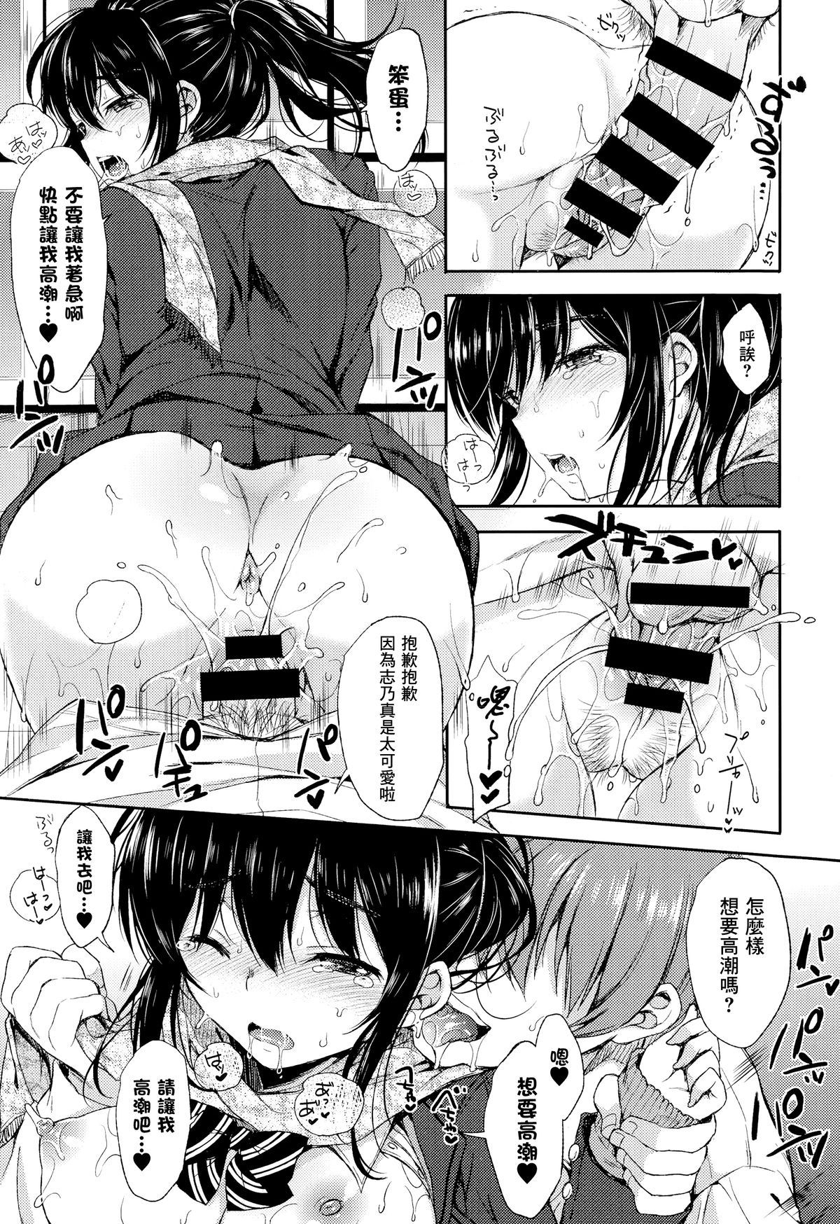 [Nanamiya Tsugumi] Korinai Kankei (COMIC X-EROS #23 2014年11月号) [渣渣漢化組] page 19 full