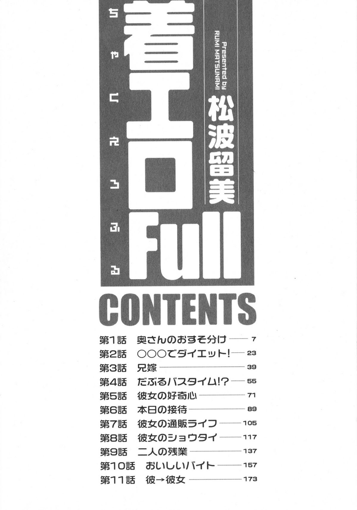 [Matsunami Rumi] Chaku Ero Full page 5 full